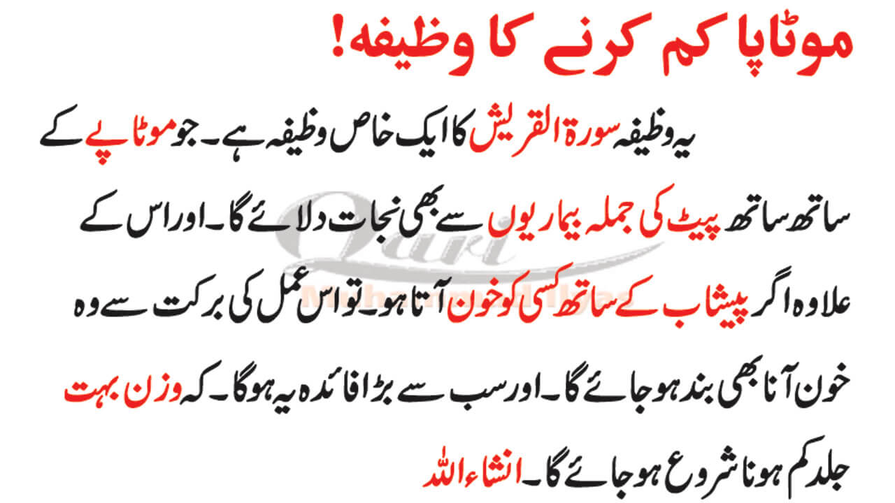 qurani wazaif svorio netekimui urdu kalba medinės svorio netekimo lentos